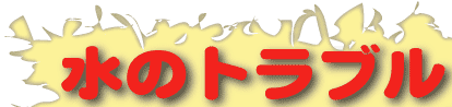 ���̃g���u��