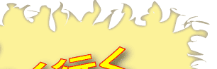�l�܂�E���E�R��E