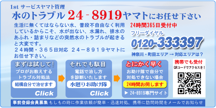 ���̃g���u���@24-8919�@�T�[�r�X