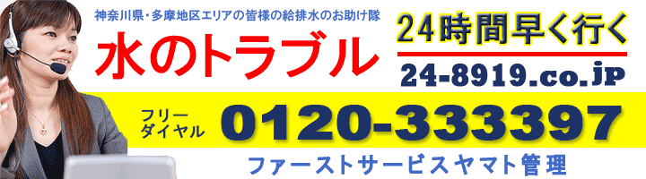 ���̃g���u���@24���ԑ����s���@�_�ސ�E�����G���A�@�t�@�[�X�g�T�[�r�X���}�g�Ǘ��T�[�r�X